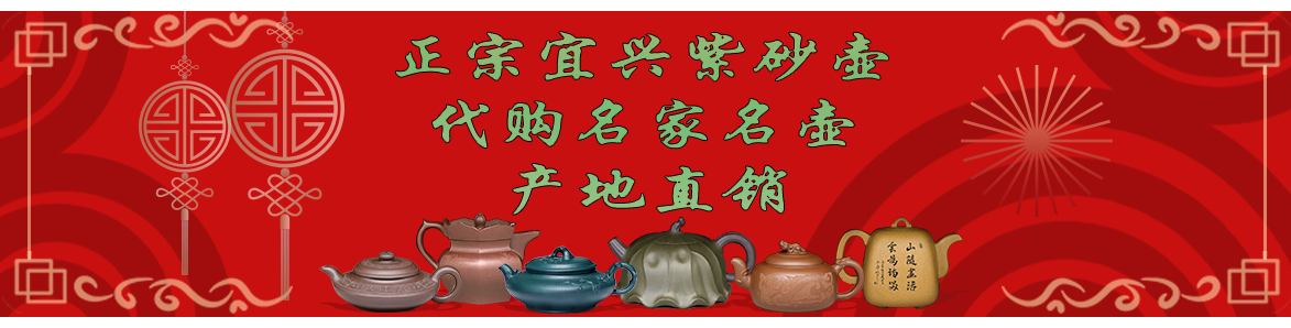 代購顧躍君名家名壺